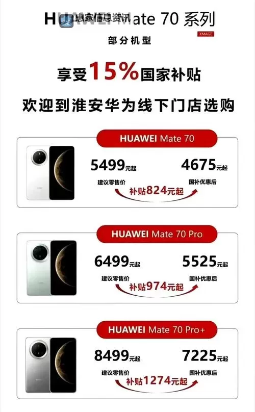 华为Mate70Pro+价格一览 华为Mate70Pro+多少钱图1