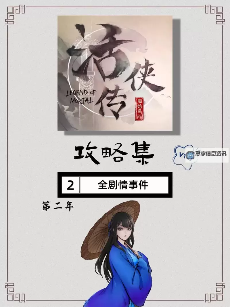 《活侠传》退隐江湖结局达成攻略 与郁竹隐居桃源结局达成方法图2