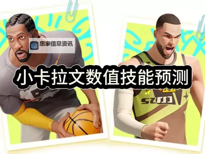 全明星街球派对伦纳德趣味答题答案 全明星街球派对伦纳德趣味答题攻略图2