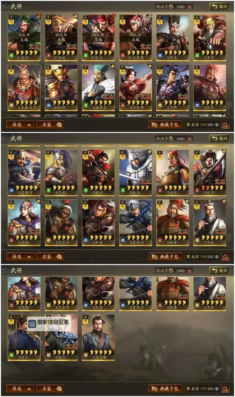 《三国之志》武将搭配攻略 三国之志怎么搭配武将图2