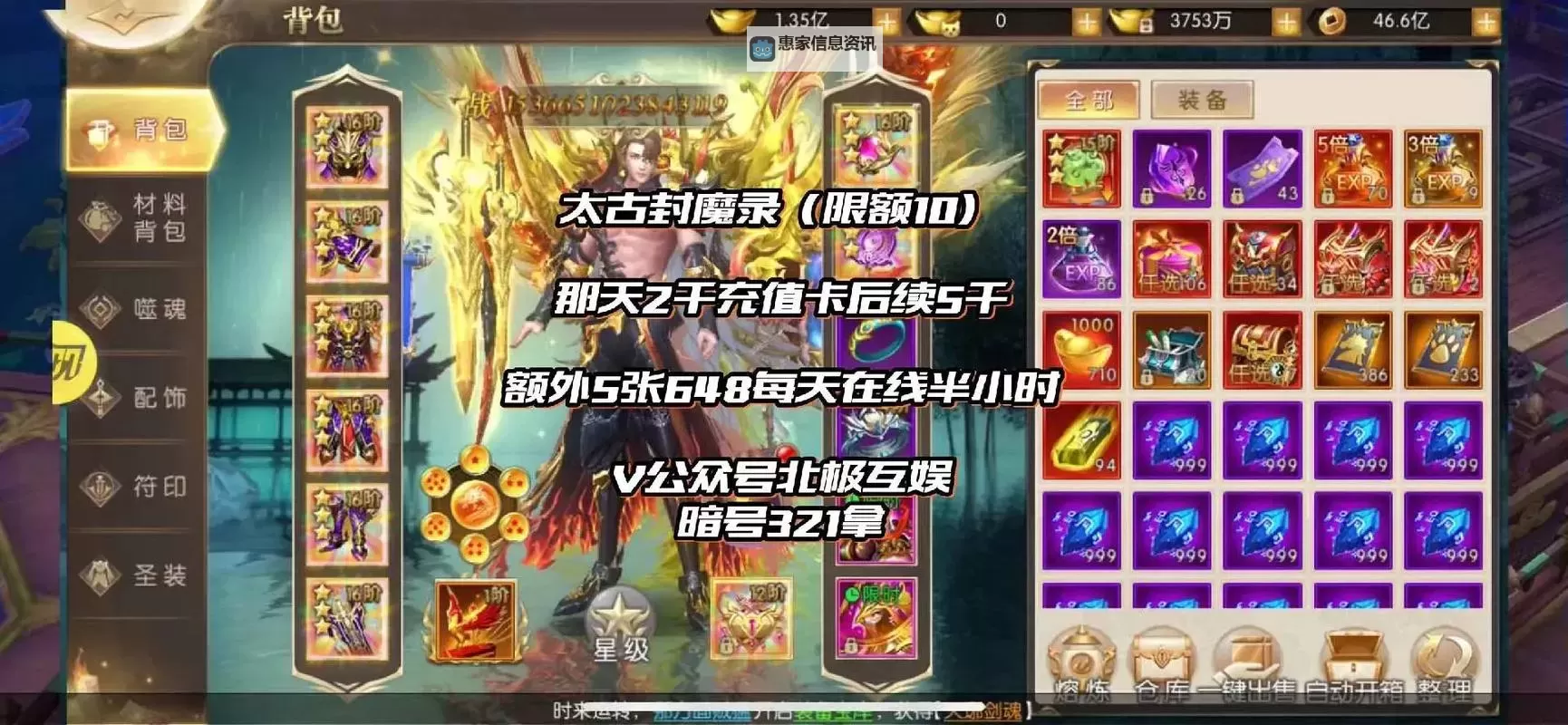 太古封魔录礼包怎么领图1