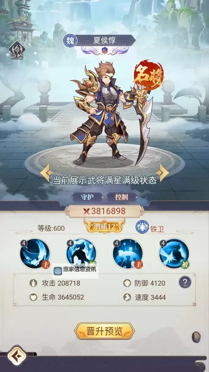 《微微三国》阵容推荐：东吴燎原阵容搭配攻略图1