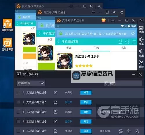 仙剑奇侠传五双开挂机软件推荐  怎么双开仙剑奇侠传五详细图文教程图1