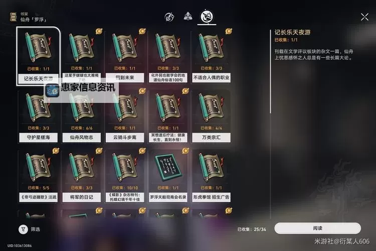 《崩坏星穹铁道》仙舟罗浮全书籍收集攻略图1