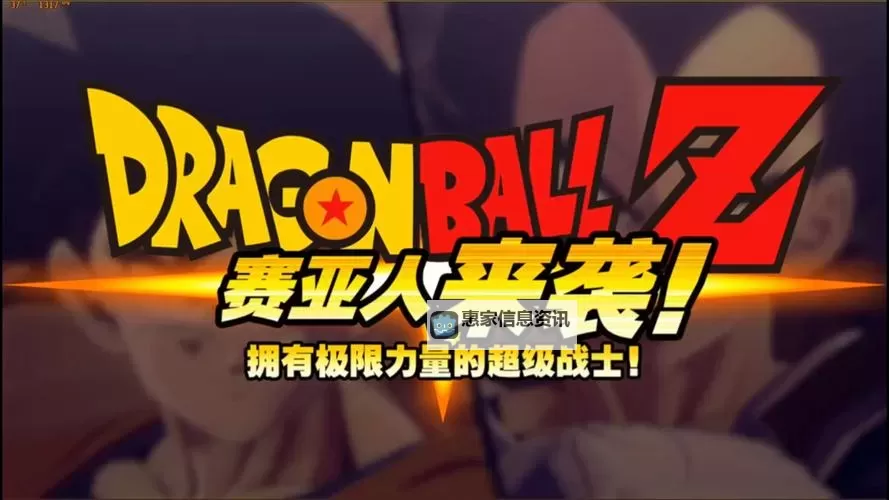 《龙珠斗士Z》第一弹DLC新人物与技能介绍 DLC共8位可用人物一览图1