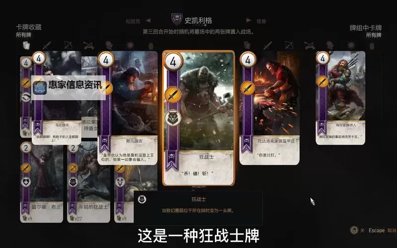 《巫师3》昆特牌收集攻略 全昆特牌入手流程收集攻略图2