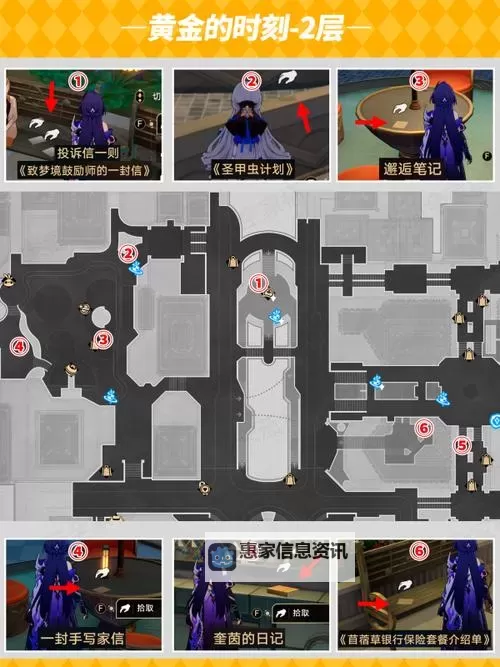 《崩坏星穹铁道》1.6版本书籍全收集 1.6新增书籍位置一览图1