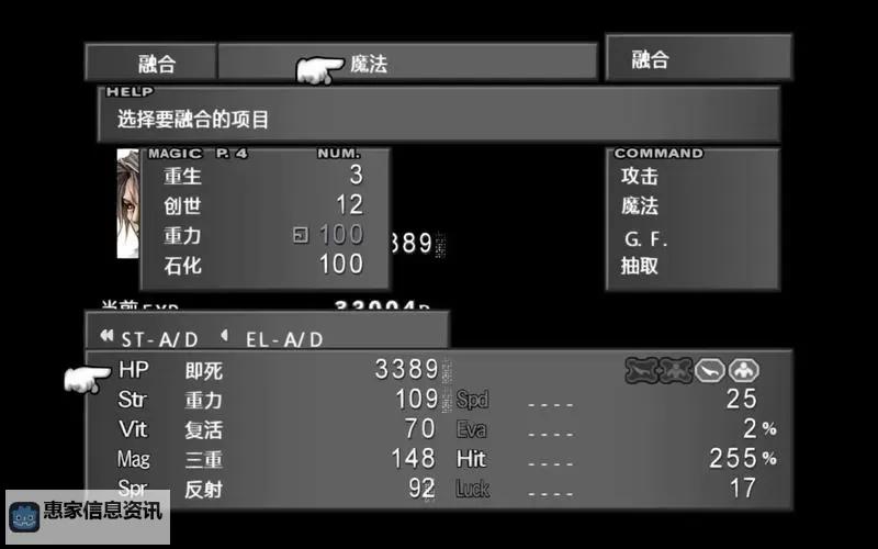 掌握战斗诀窍！最终幻想8秘籍全攻略解析图1