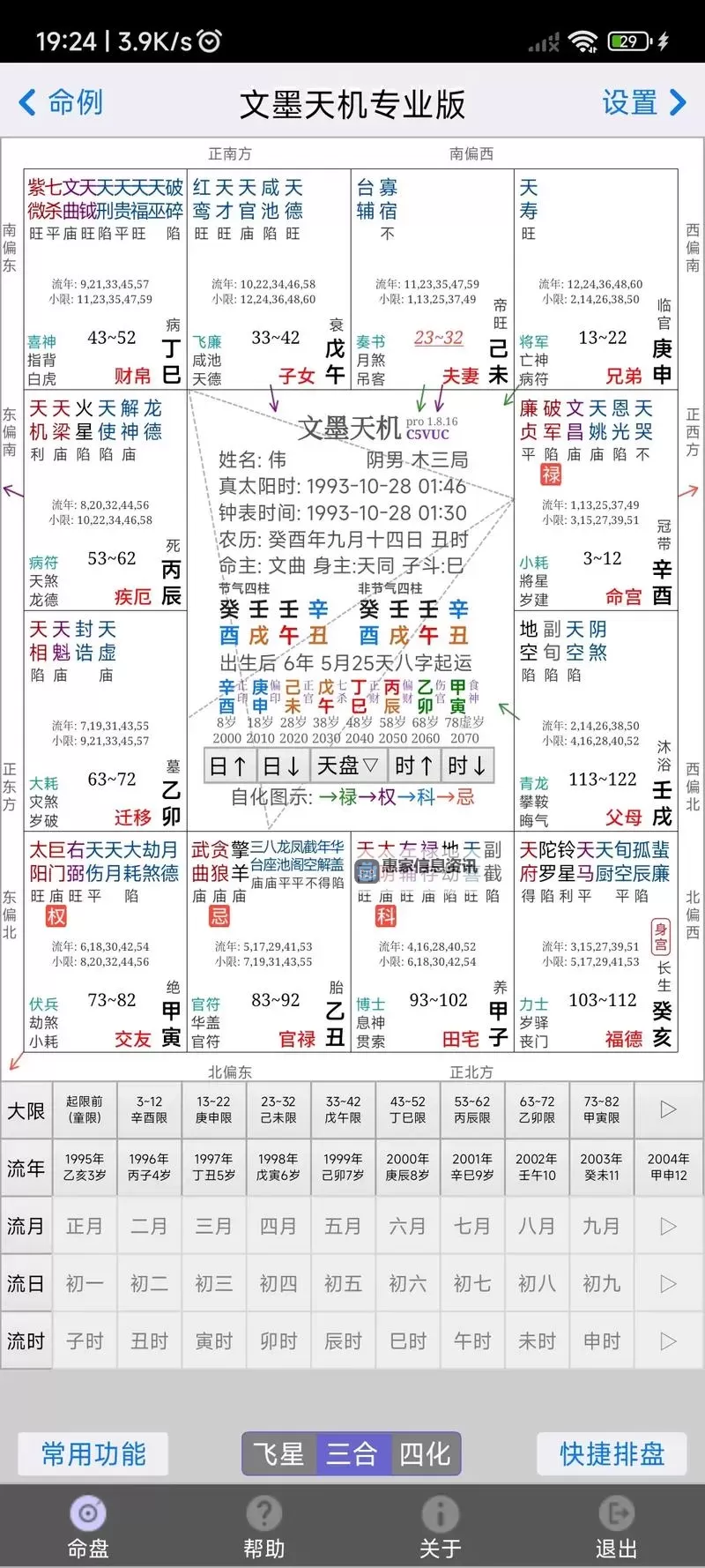 星海中的指路灯:最准免费算命网为你解开命运的谜团图2