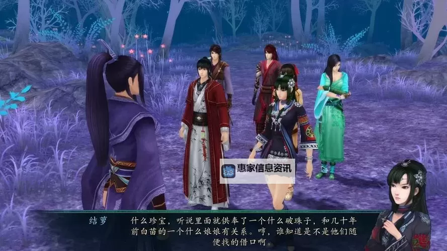 《仙剑奇侠传5前传》幻木小径通关方法 仙剑奇侠传5前传幻木小径怎么过图1