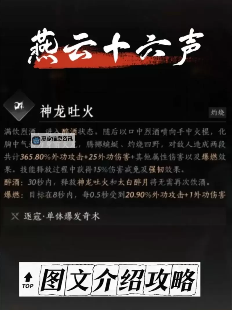 《燕云十六声》骑龙回马奇术获取方法 骑龙回马奇术在哪图1