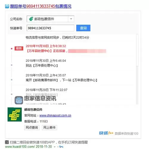 邮政包裹查询：在每一个快递单上写就的等待图1