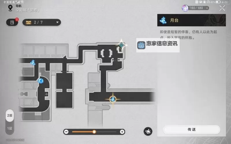 《崩坏星穹铁道》触不可及任务解谜教学图1