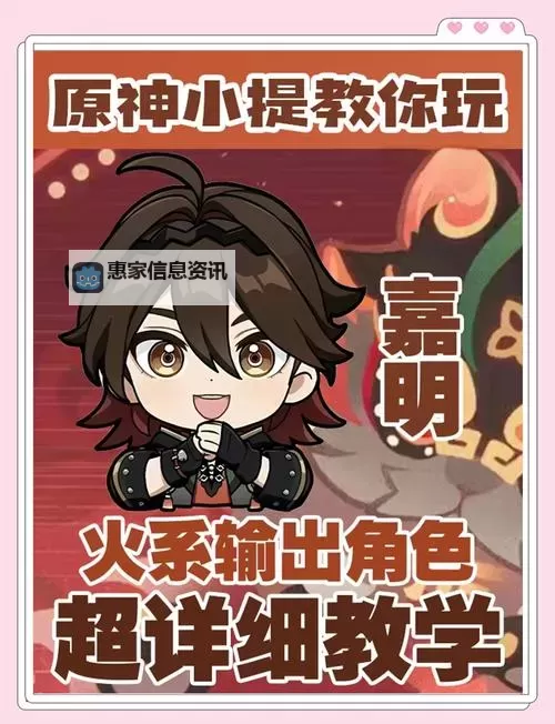 《原神》嘉明一图流培养攻略图2