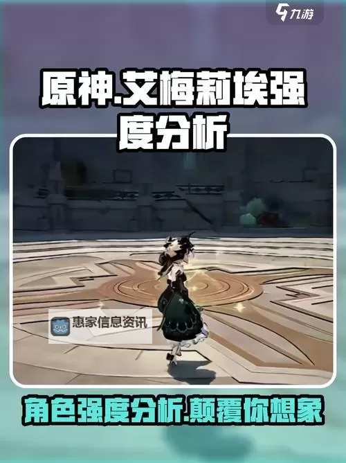 《原神》4.8新角色艾梅莉埃技能介绍 艾梅莉埃有什么技能图1