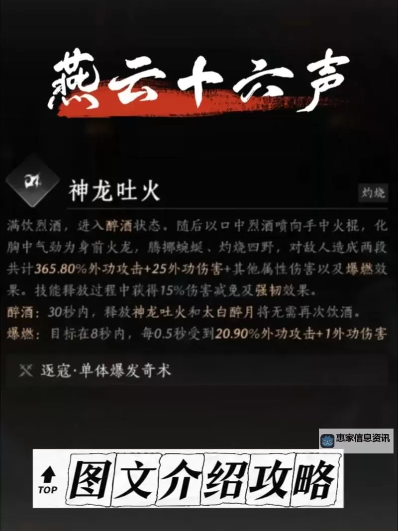 《燕云十六声》骑龙回马奇术获取方法 骑龙回马奇术在哪图1