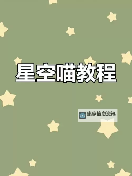 《星空》前期快速升级方法教学 星空前期怎么刷经验图1