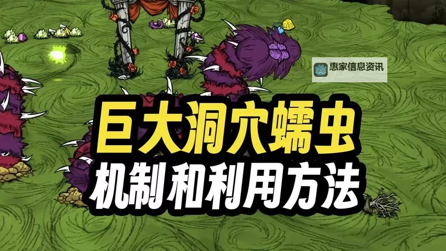 《饥荒》洞穴蠕虫打法攻略与基地建设欣赏 洞穴蠕虫怎么打图1