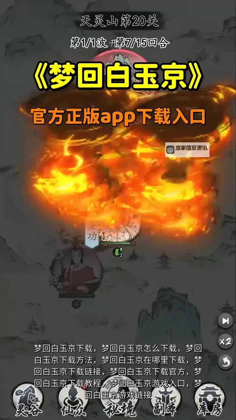 梦回白玉京电脑版 电脑玩梦回白玉京模拟器下载、安装攻略教程图1