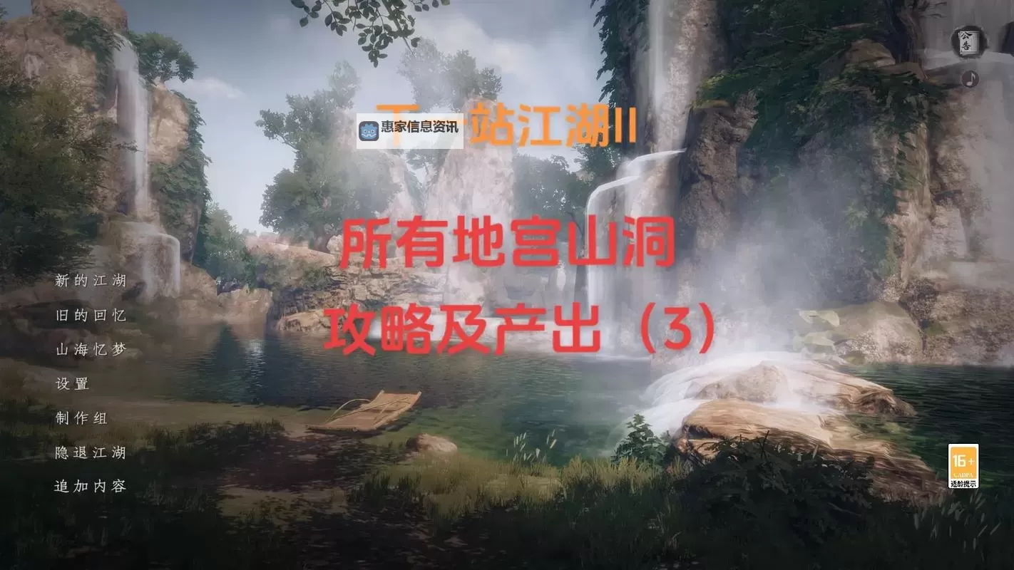 《下一站江湖2》4月23日更新公告图1