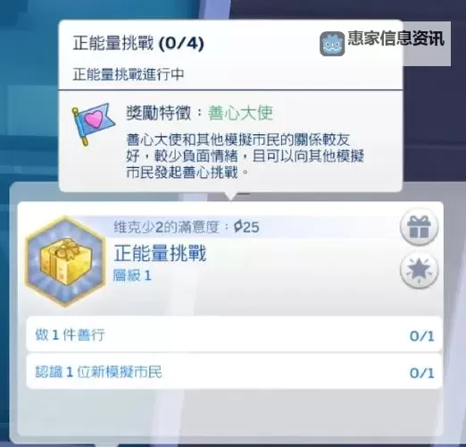 模拟人生4 技能抱负全达成心得图1