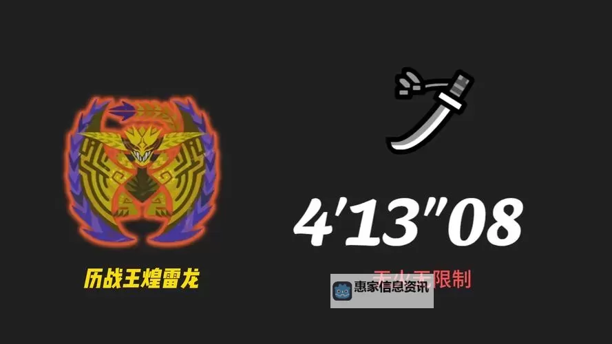 《怪物猎人荒野》历战王煌雷龙版本太刀配装推荐图1