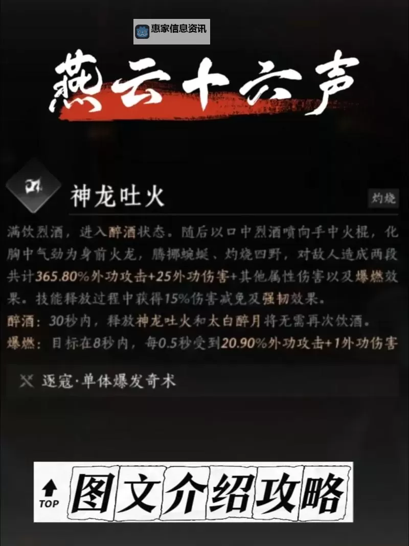 《燕云十六声》骑龙回马奇术获取方法 骑龙回马奇术在哪图2