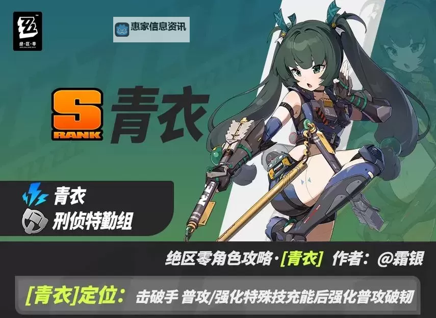 《绝区零》1.1青衣机制分析与出装配队攻略图1