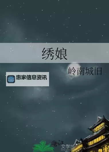 郑屠户和他的女儿绣娘:一针一线织出的乡村秘事图1