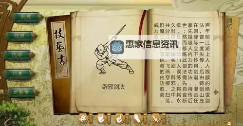 《侠客风云传》实用内功选择与推荐 什么内功好图1