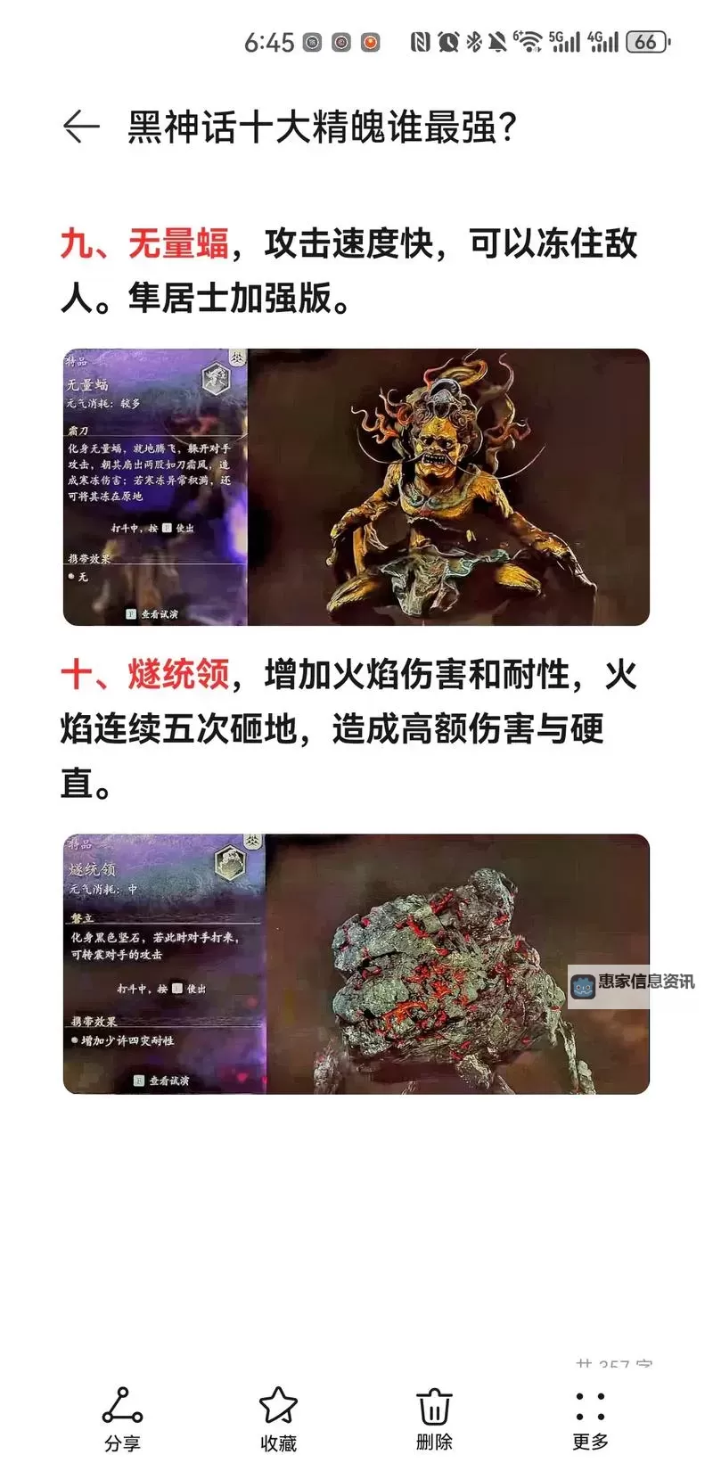 《黑神话悟空》强力精魄及化身推荐 精魄详细数值分享图1