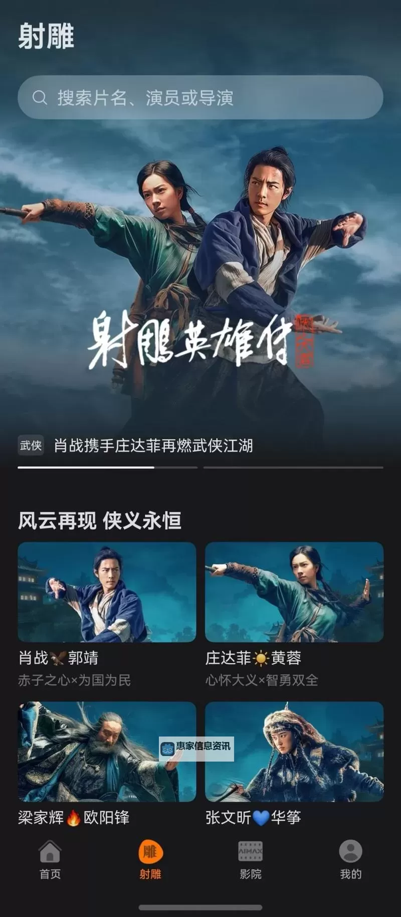 射雕三部曲双开软件推荐 全程免费福利来袭图1