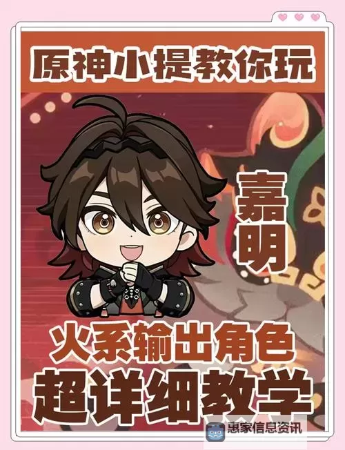 《原神》嘉明一图流培养攻略图2