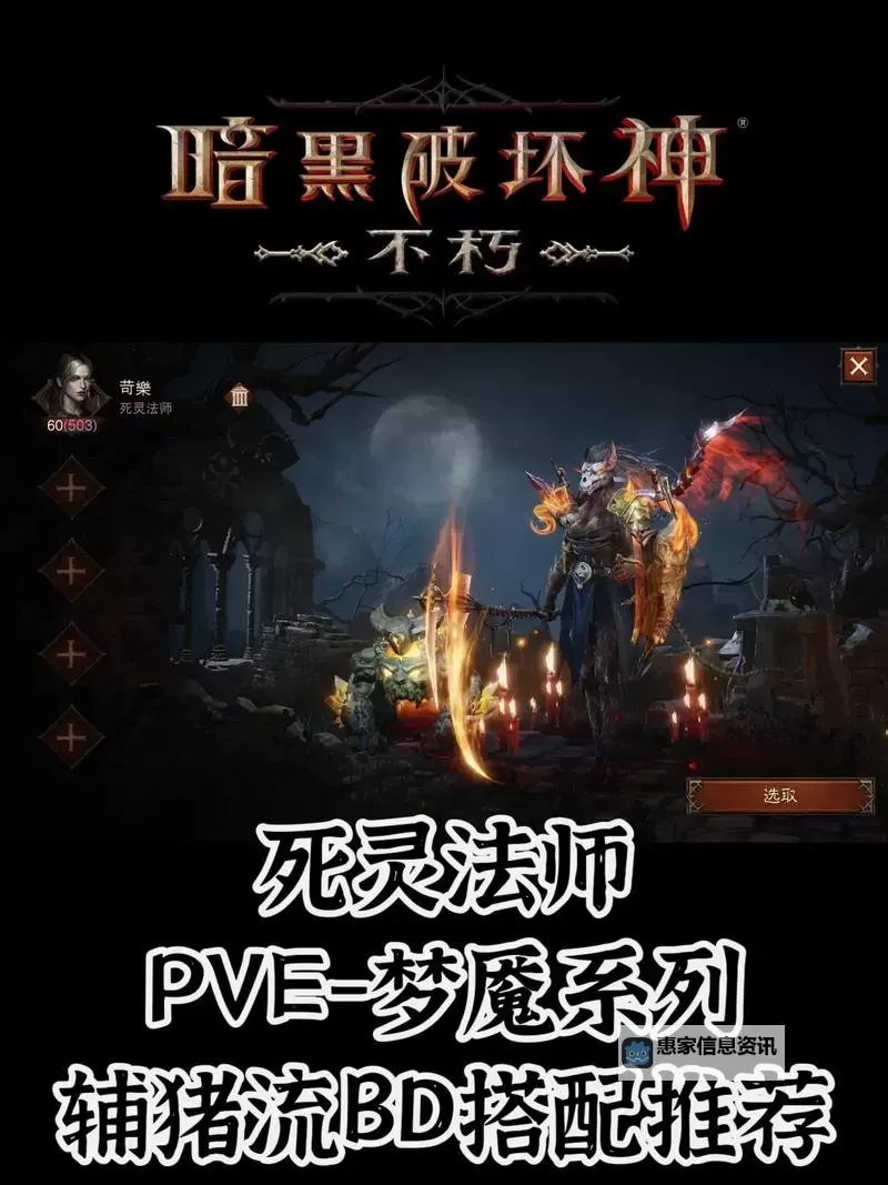 《暗黑破坏神不朽》死灵法师PVE尸爆召唤流BD推荐图1