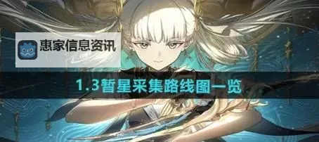 《鸣潮》妙戈花采集路线分享 妙戈花怎么获得图1