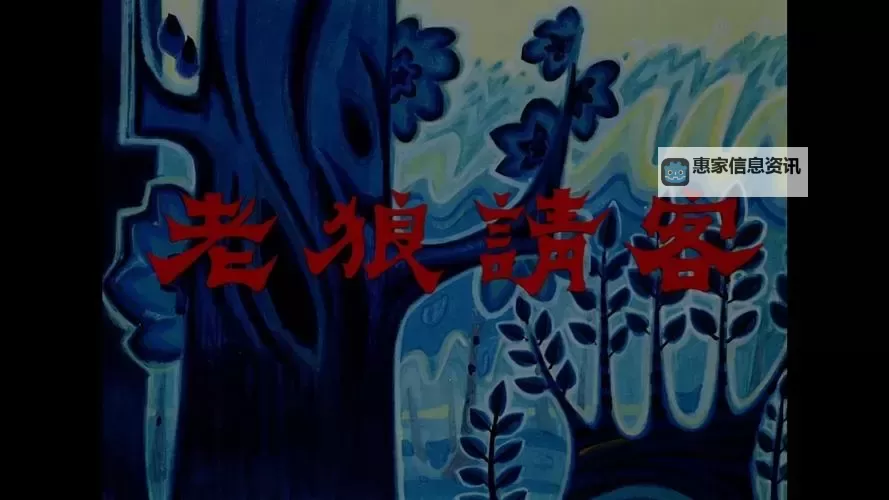 午夜档案:老狼视频在线观看18岁以下禁止入内的阴影与秘密图2