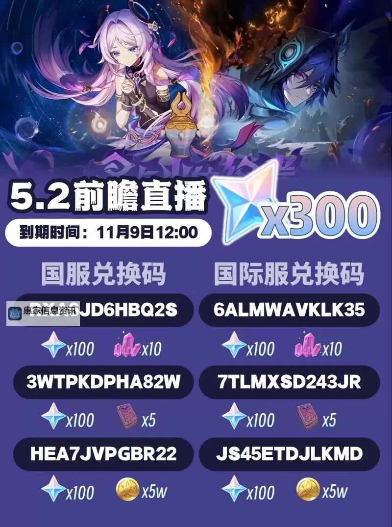 《原神》5.2前瞻节目直播时间及兑换码 5.2前瞻兑换码是什么图1