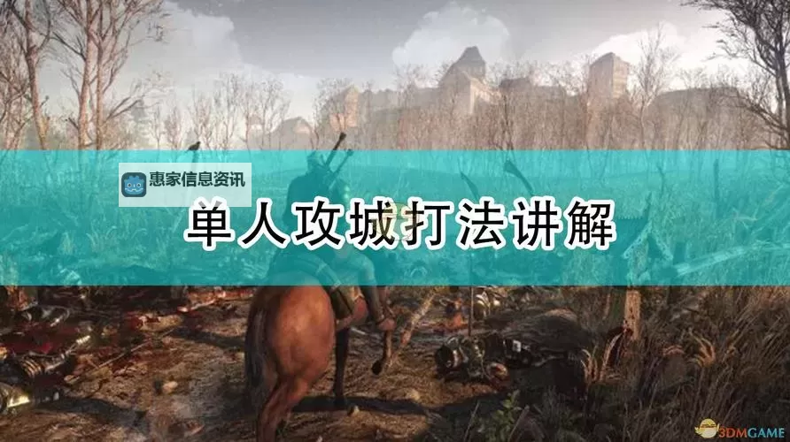 《骑马与砍杀战团》特殊攻城方法介绍 怎么攻城图1