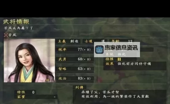 信长之野望14:创造 部分剧本图文心得图1