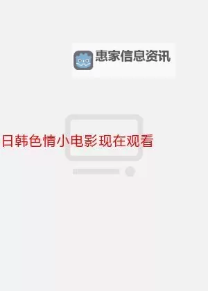 数字夜幕下的欲望叙事:日韩在线成人网站在线观看的社会镜像图1