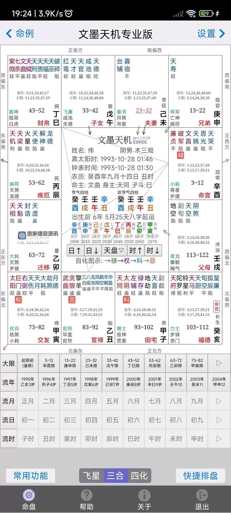 星海中的指路灯:最准免费算命网为你解开命运的谜团图2