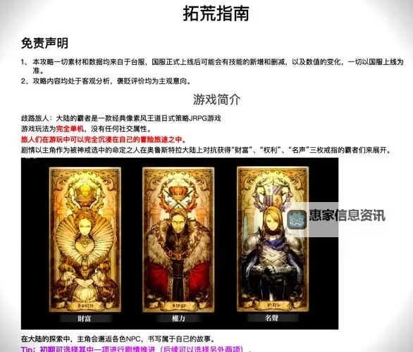 《歧路旅人大陆的霸者》新手开局规划建议 新手开局怎么玩图1