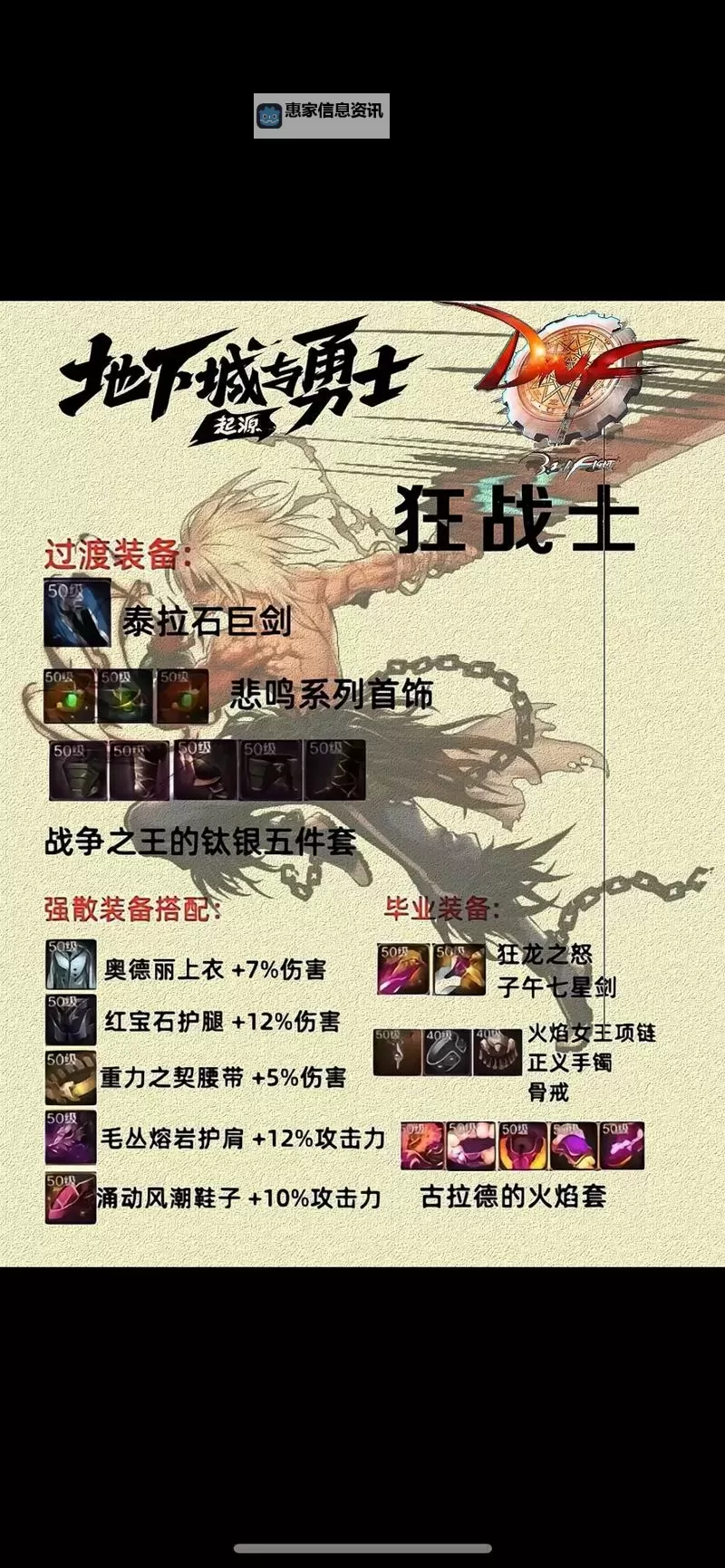 《地下城与勇士手游(DNF手游)》全职业毕业装备推荐图2