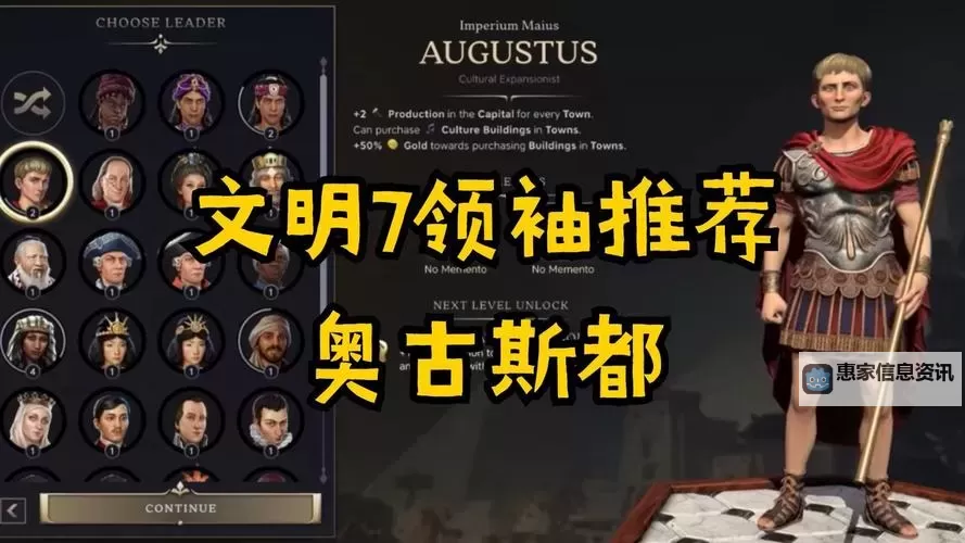 《文明7》奥古斯都特点介绍 奥古斯都特性效果一览图1