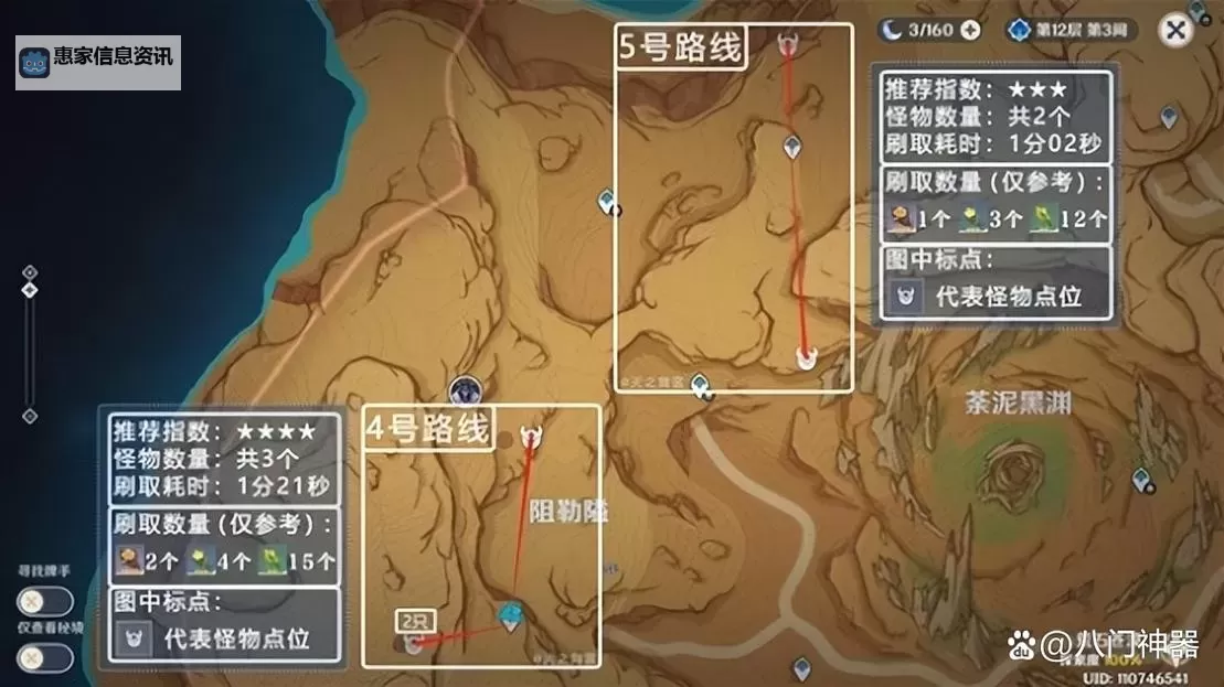 《原神》风行迷踪游侠藏匿点分享图1