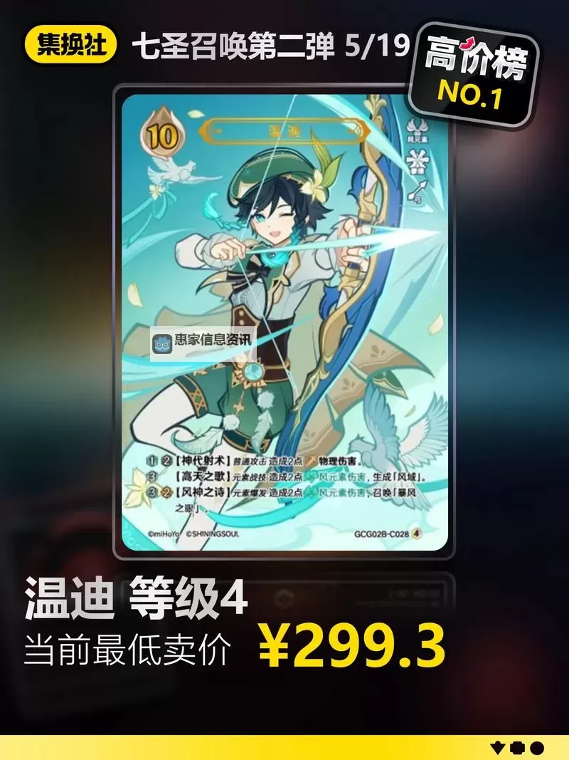 《原神》3.8版本七圣召唤新卡牌一览图1