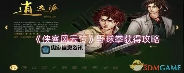 《侠客风云传前传》十大内功介绍及获得方法图1