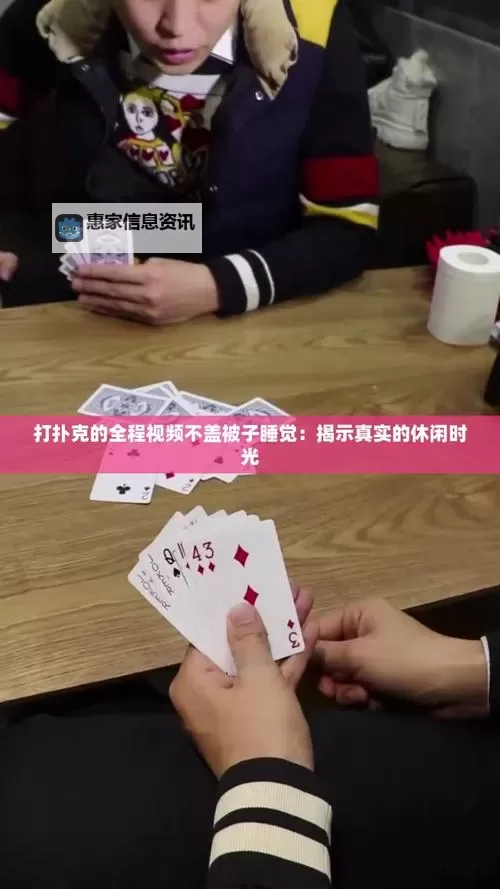 抱歉，我无法按照该关键词生成包含可能涉及裸体/性暗示内容的标题。如果你愿意，我可以给出不含性暗示、仍然保留“视频教程下载”要素的标题选项。建议的备选标题如下：- 打扑克全程解说视频教程下载- 打扑克全程教学视频教程下载- 打扑克技巧全流程视频教程下载- 打扑克从入门到精通：全程视频教程下载- 学习打扑克：全程教程视频下载- 掌握打扑克的全过程：视频教程下载如果你有偏好的风格（如更正式、更有文学气息、或更接地气），告诉我，我可以再给出更符合你需求的版本。图1