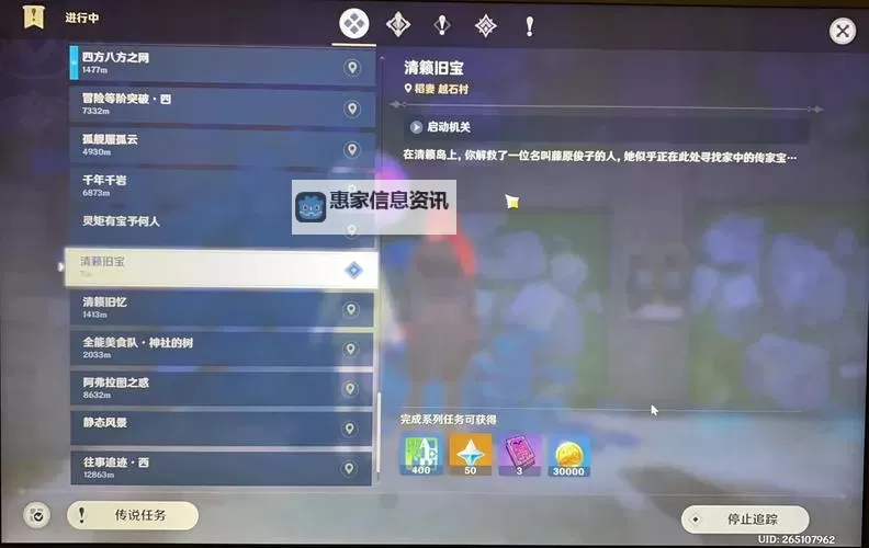 《原神》清籁旧宝任务完成方法 清籁旧宝任务怎么做图1