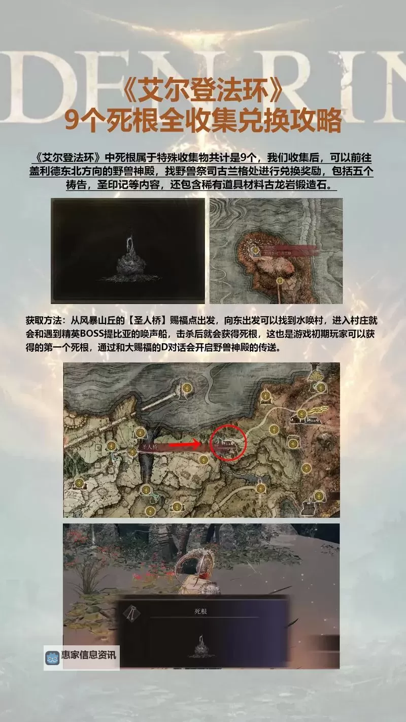 《艾尔登法环》唤声船攻略 欢声船位置在哪里图1